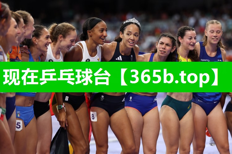 现在乒乓球台 现在乒乓球台