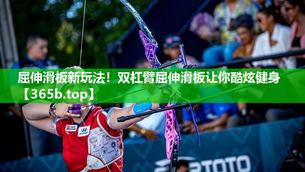 屈伸滑板新玩法!双杠臂屈伸滑板让你酷炫健身 屈伸滑板新玩法!双杠臂屈伸滑板让你酷炫健身
