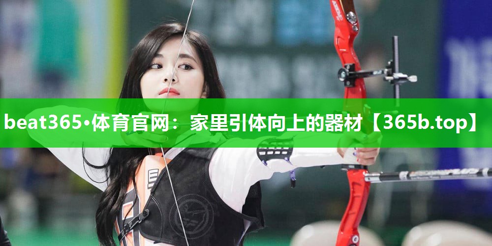 家里引体向上的器材 家里引体向上的器材
