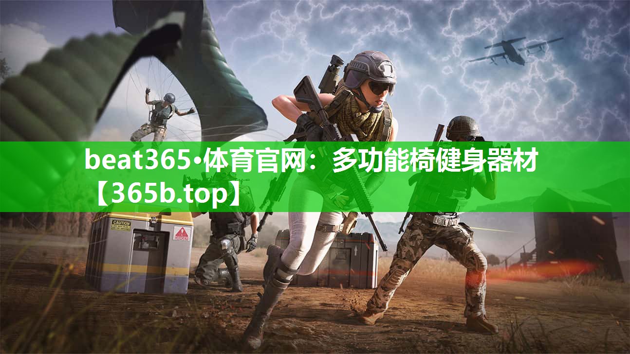 多功能椅健身器材 多功能椅健身器材