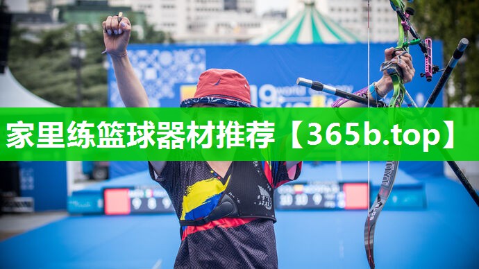 家里练篮球器材推荐 家里练篮球器材推荐