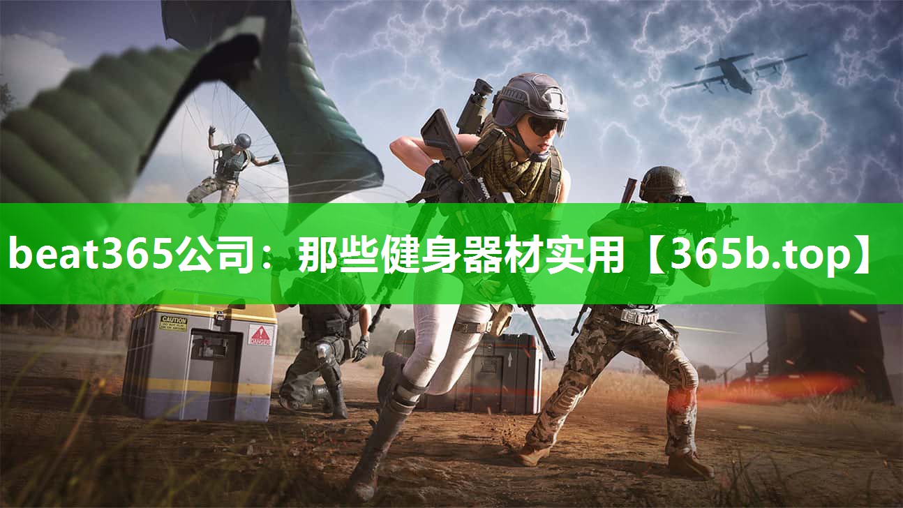 那些健身器材实用 那些健身器材实用
