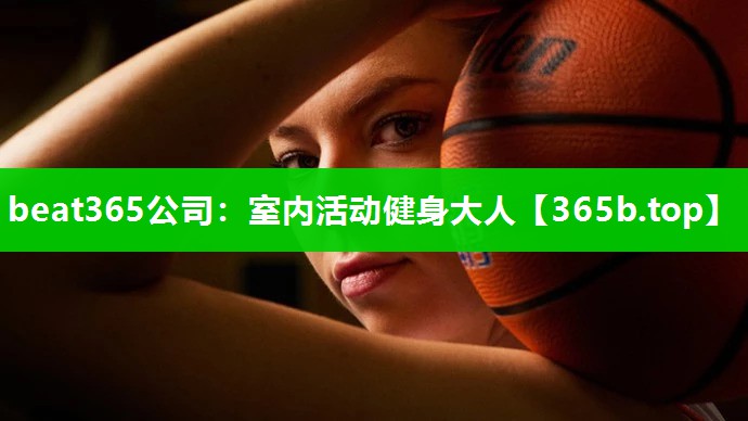 室内活动健身大人 室内活动健身大人