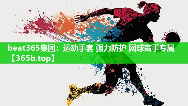 运动手套 强力防护 网球高手专属 运动手套 强力防护 网球高手专属