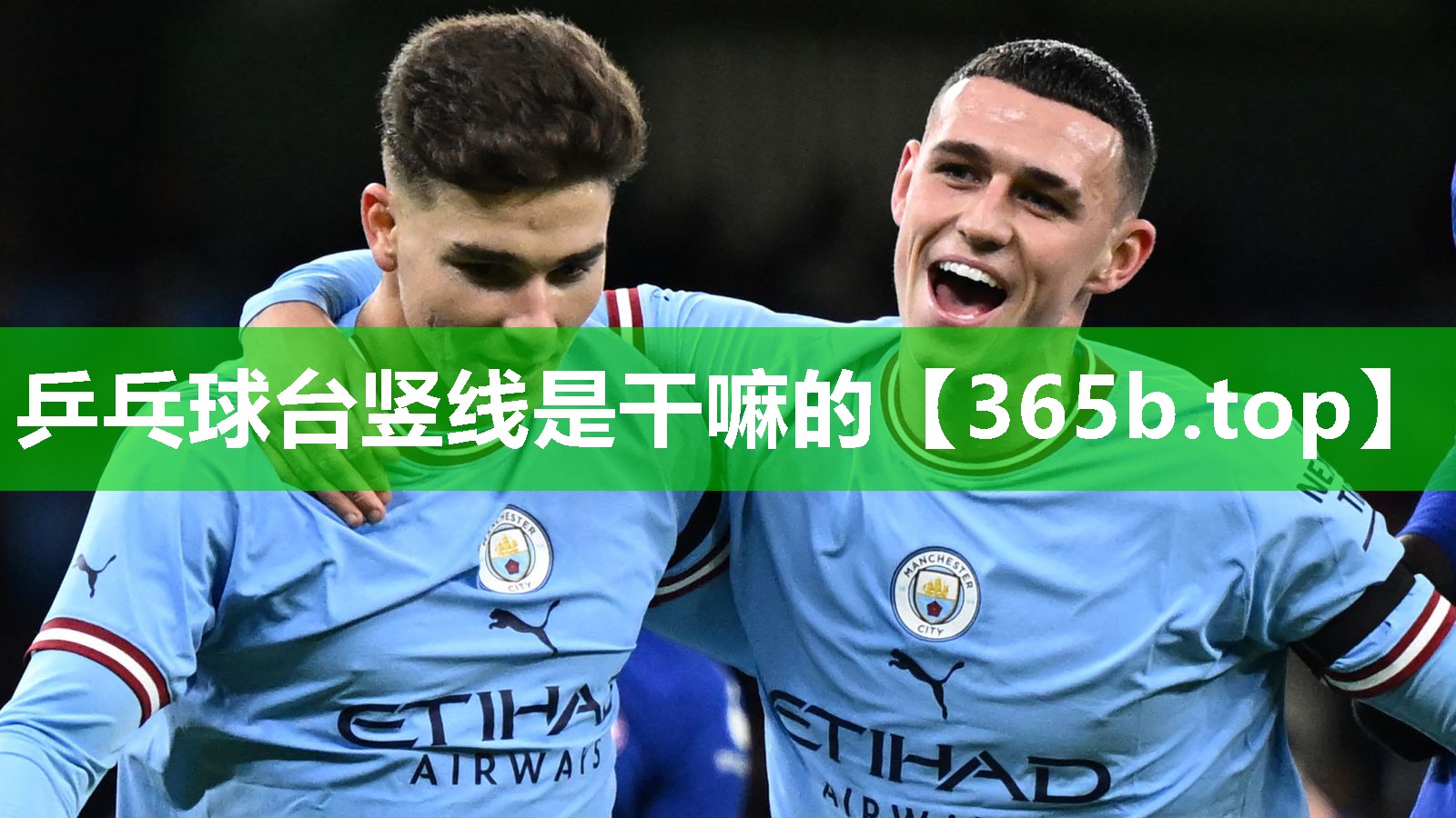 乒乓球台竖线是干嘛的 乒乓球台竖线是干嘛的