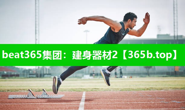 建身器材2 建身器材2