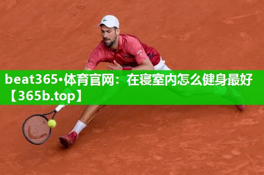 在寝室内怎么健身最好 在寝室内怎么健身最好