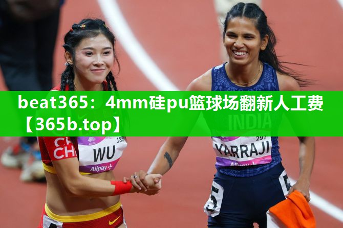 4mm硅pu篮球场翻新人工费 4mm硅pu篮球场翻新人工费