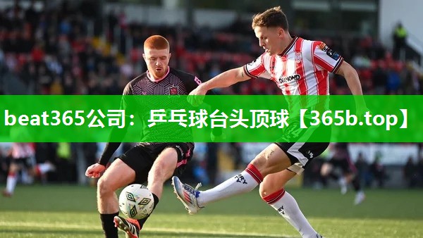 乒乓球台头顶球 乒乓球台头顶球